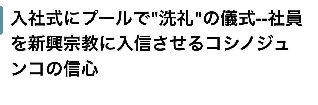 《独占》コシノジュンコ（86才）、40才年下のイケメン歌手との“蜜月関係”　物心両面で支える情熱的な“推し活”に周囲が騒然 