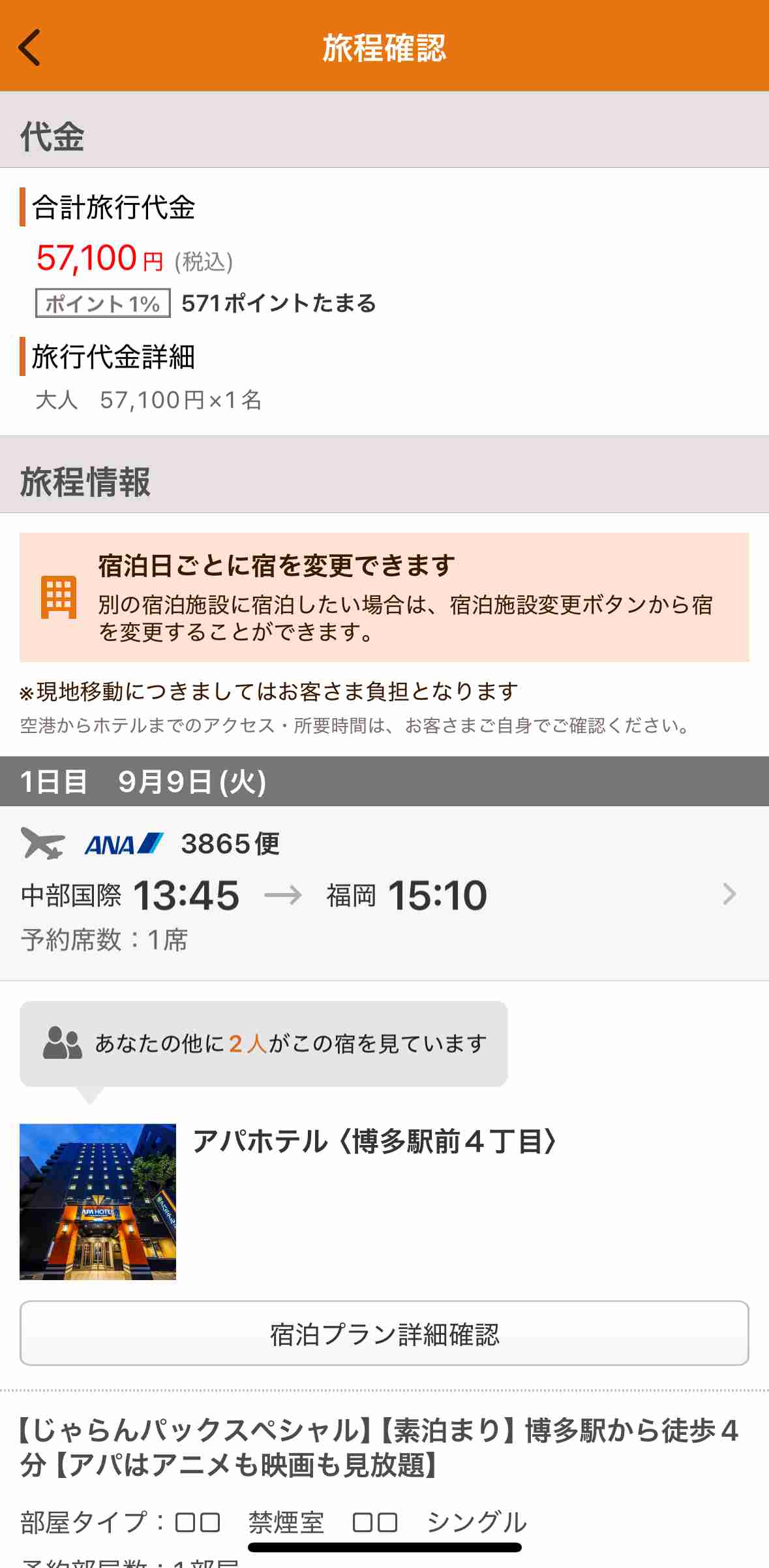 今週中に旅行に行きたい