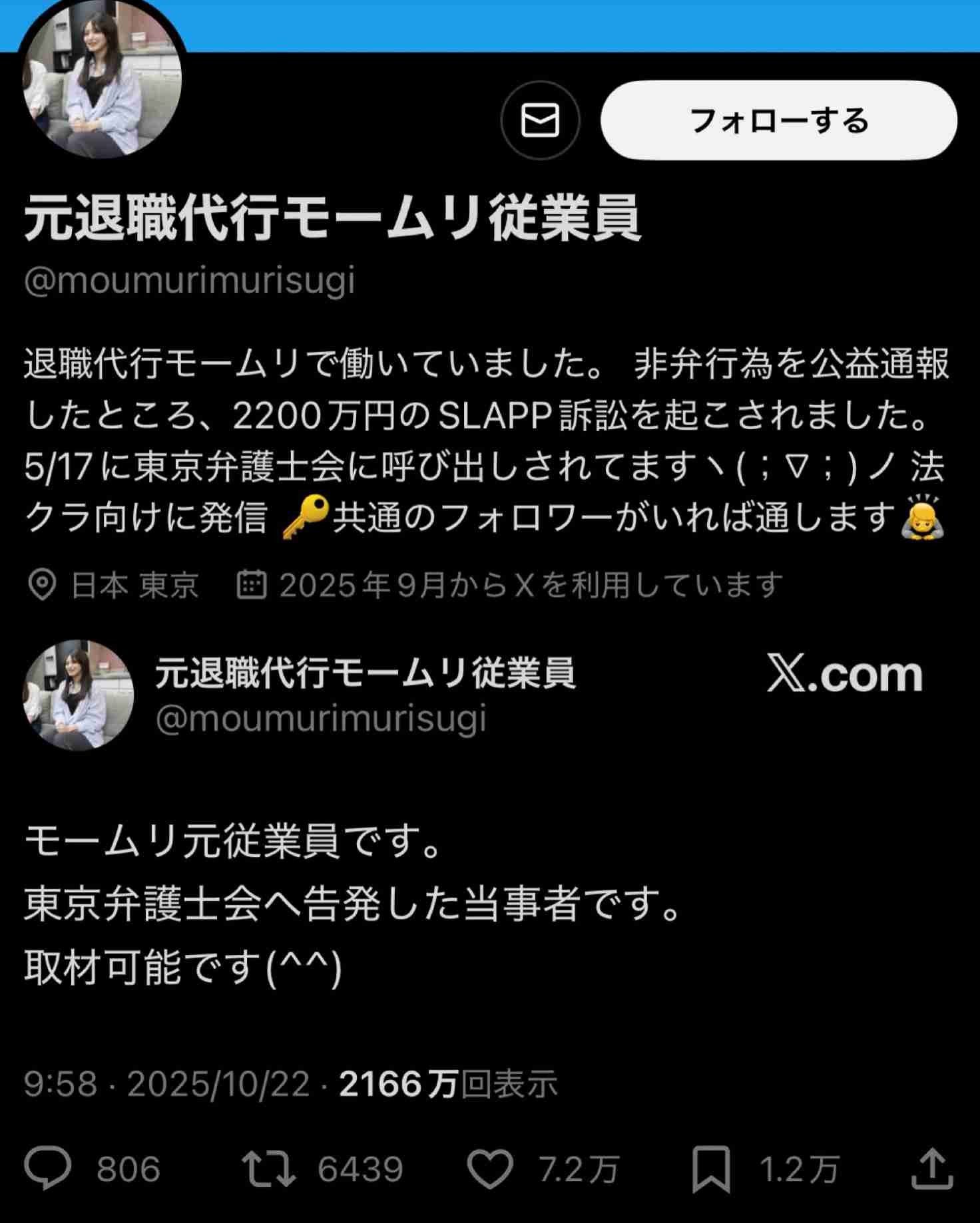 退職代行「モームリ」を運営する「アルバトロス」に警視庁が家宅捜索 弁護士法違反の疑い 法律事務所など関係先も一斉捜索
