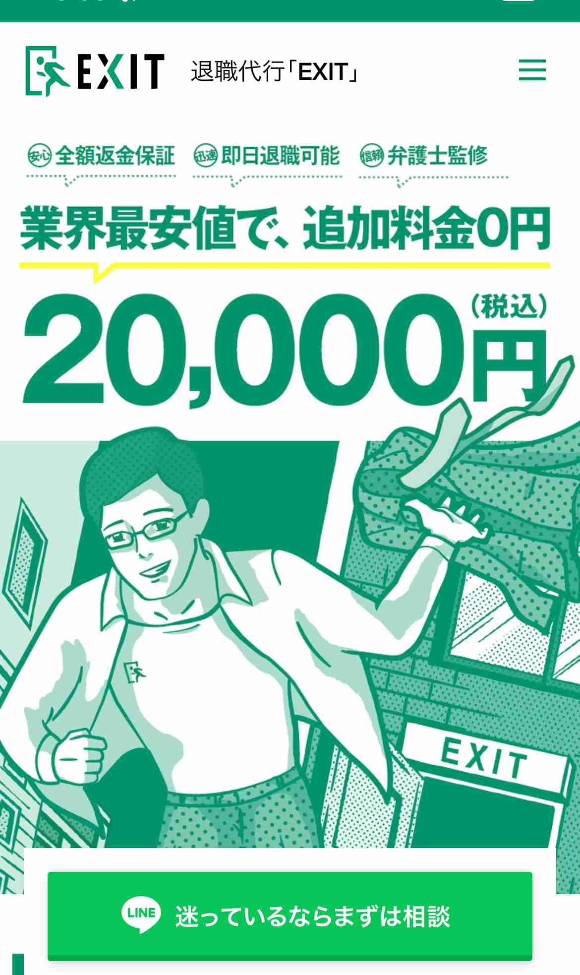 退職代行「モームリ」を運営する「アルバトロス」に警視庁が家宅捜索 弁護士法違反の疑い 法律事務所など関係先も一斉捜索