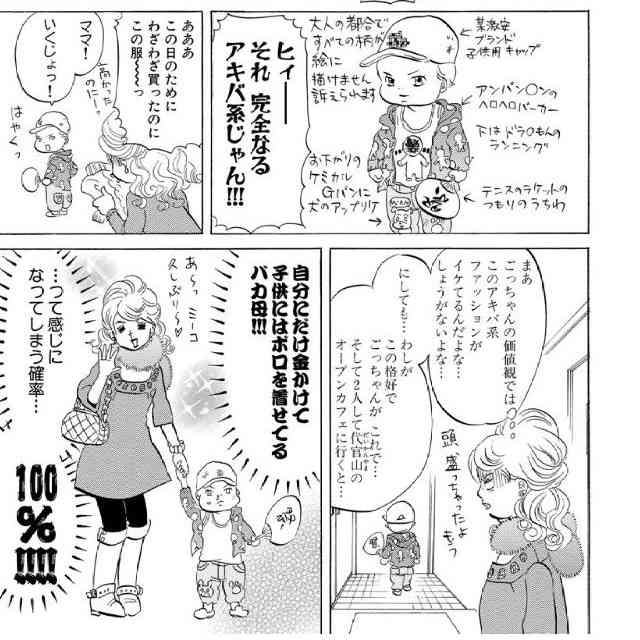 【こんな母親になりたくない】着飾ったママ&クソダサ服の子ども←今なら分かる子育ての“理想と現実”にSNS共感の嵐