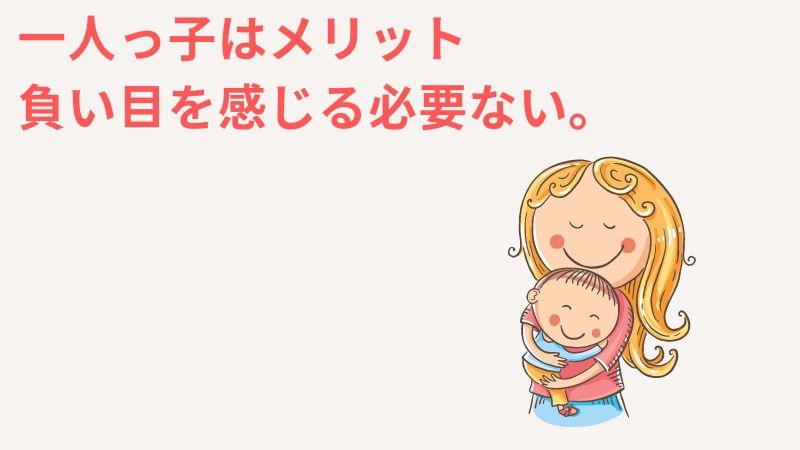 一人っ子でよかったと思えるのはいつですか