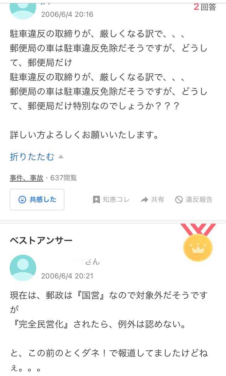 日本郵便、事故を起こした配達員に“懲罰自転車”　今後は全社的に禁止「懲罰的及びハラスメント的とも受け取られかねない」