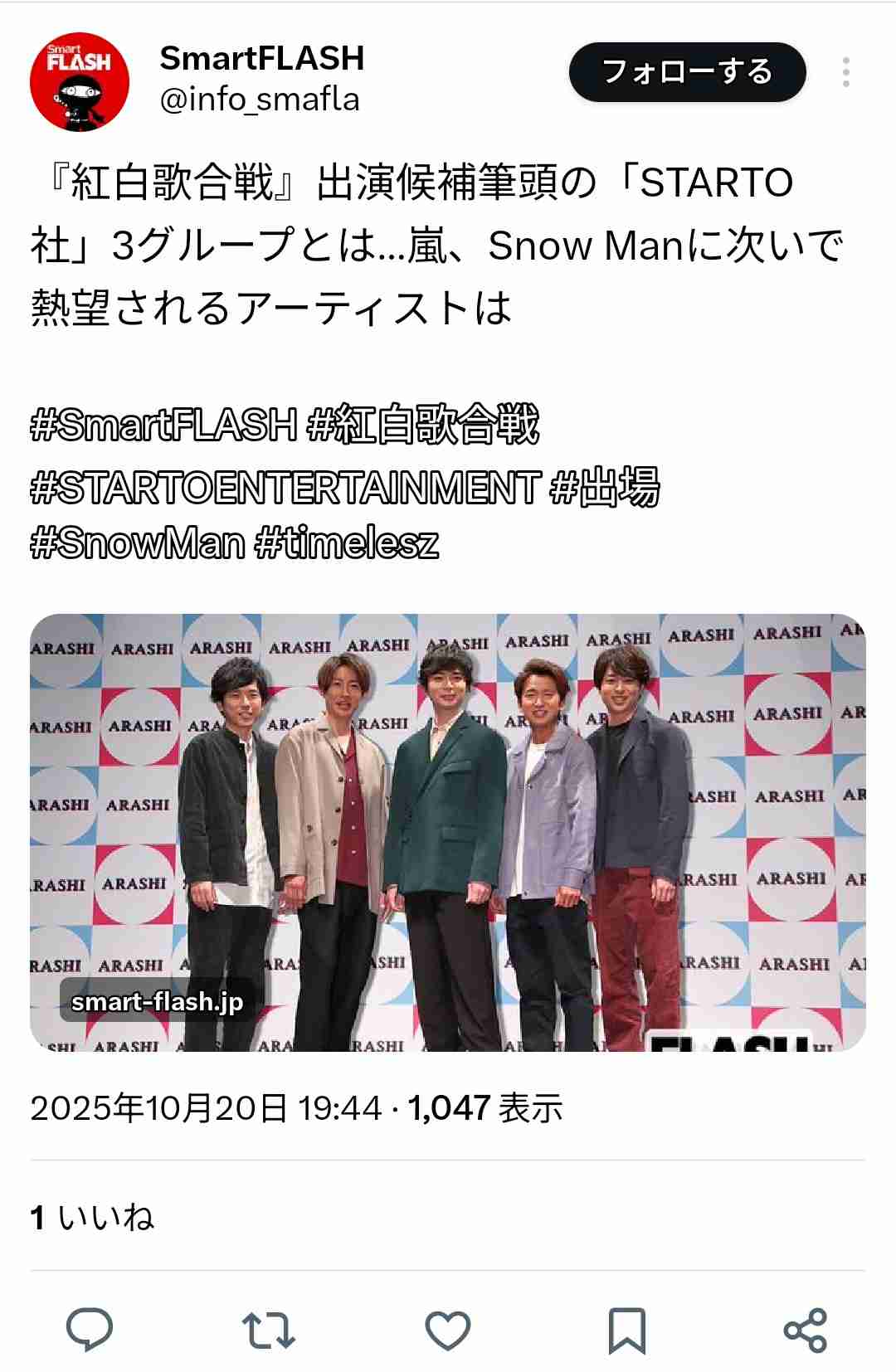 『紅白歌合戦』出演候補筆頭の「STARTO社」3グループとは…嵐、Snow Manに次いで熱望されるアーティストは