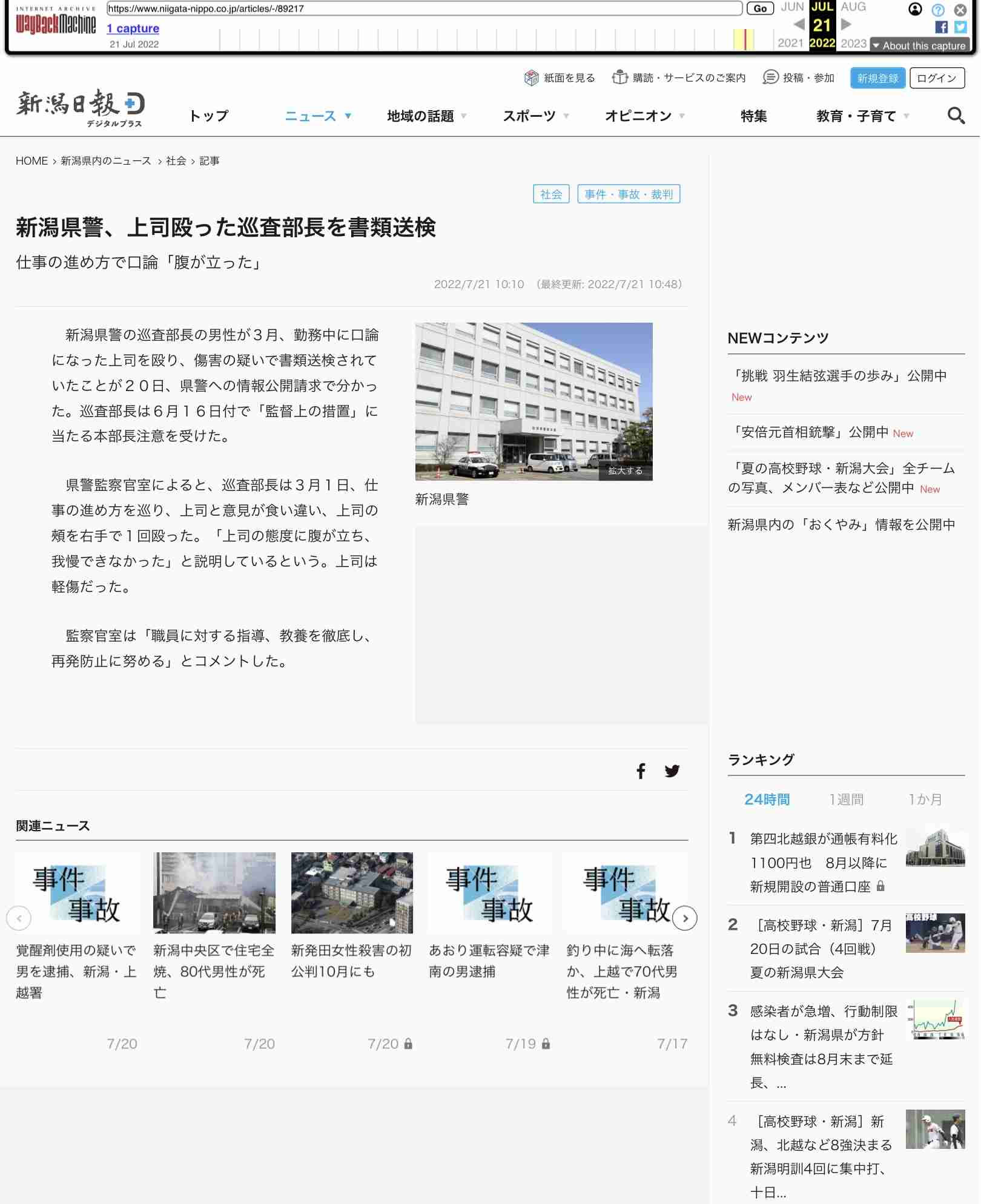 住宅街で柿の木から下りてきたクマ、70代男性襲い逃げる…新潟・長岡