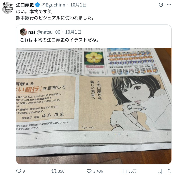 江口寿史氏、インスタの写真を無断でイラスト化して大炎上…過去にも無断使用多数の可能性　『中央線文化祭』告知ビジュアルも一時的に撤去