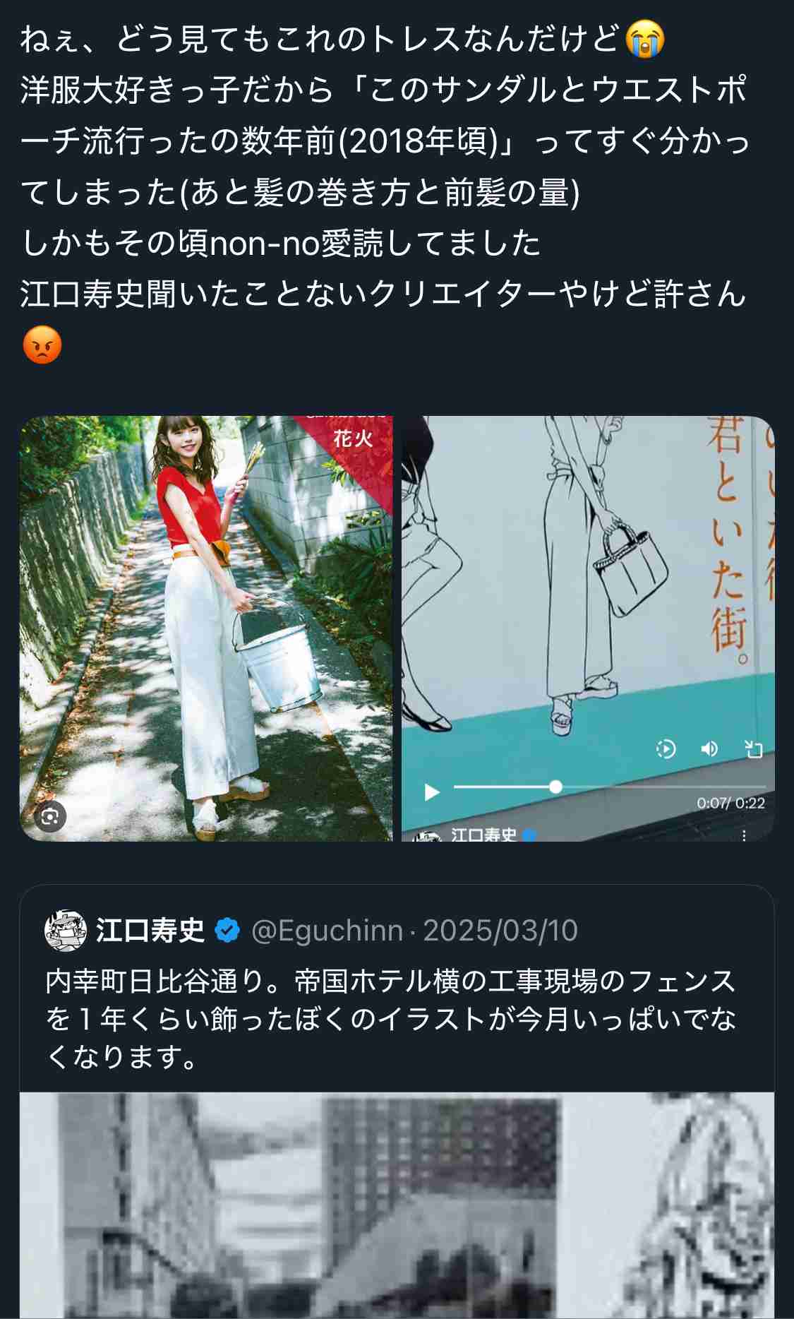 江口寿史氏、インスタの写真を無断でイラスト化して大炎上…過去にも無断使用多数の可能性　『中央線文化祭』告知ビジュアルも一時的に撤去