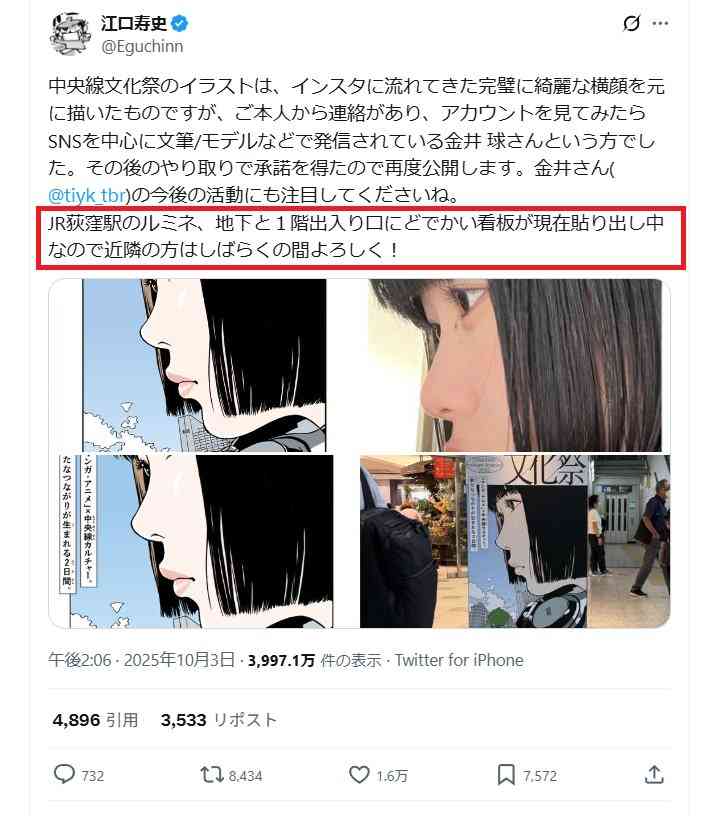 江口寿史氏、インスタの写真を無断でイラスト化して大炎上…過去にも無断使用多数の可能性　『中央線文化祭』告知ビジュアルも一時的に撤去
