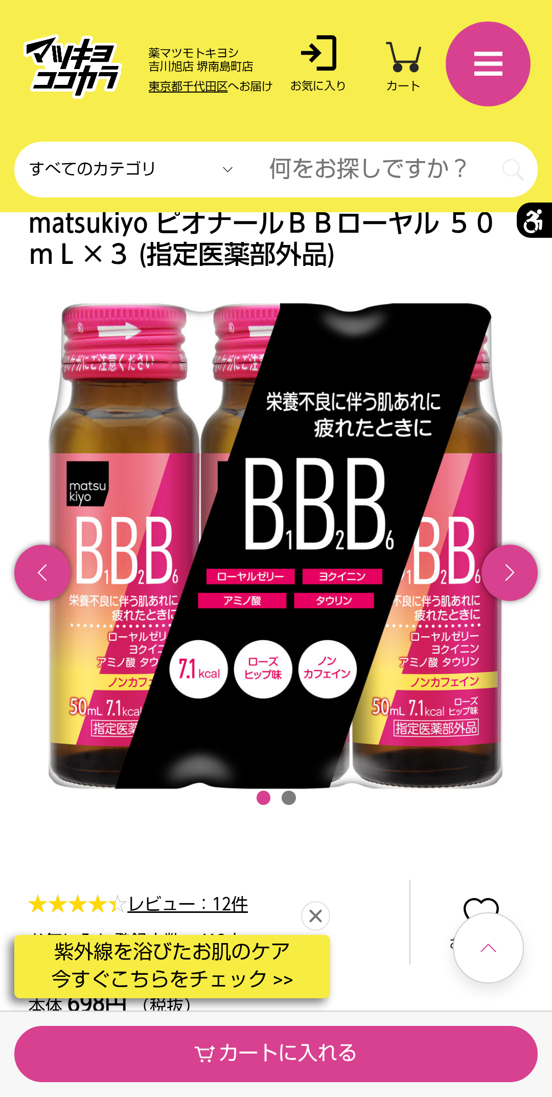 栄養ドリンクのおすすめ