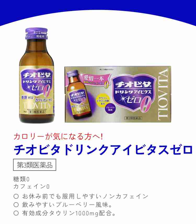 栄養ドリンクのおすすめ