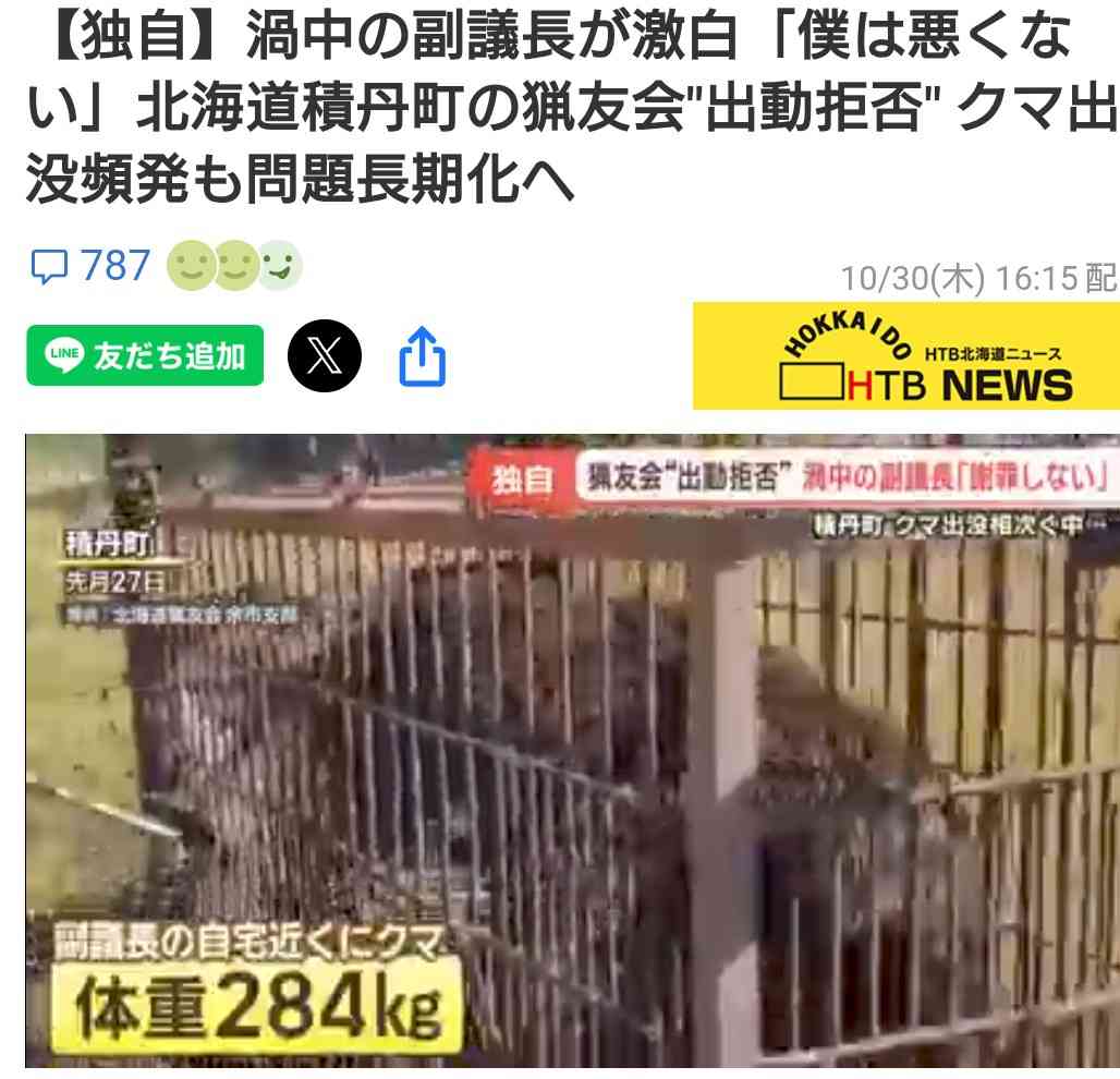 積丹町 クマ駆除めぐり町議とのトラブルで猟友会出動拒否から1カ月 町民・議会への情報共有不足明らかに