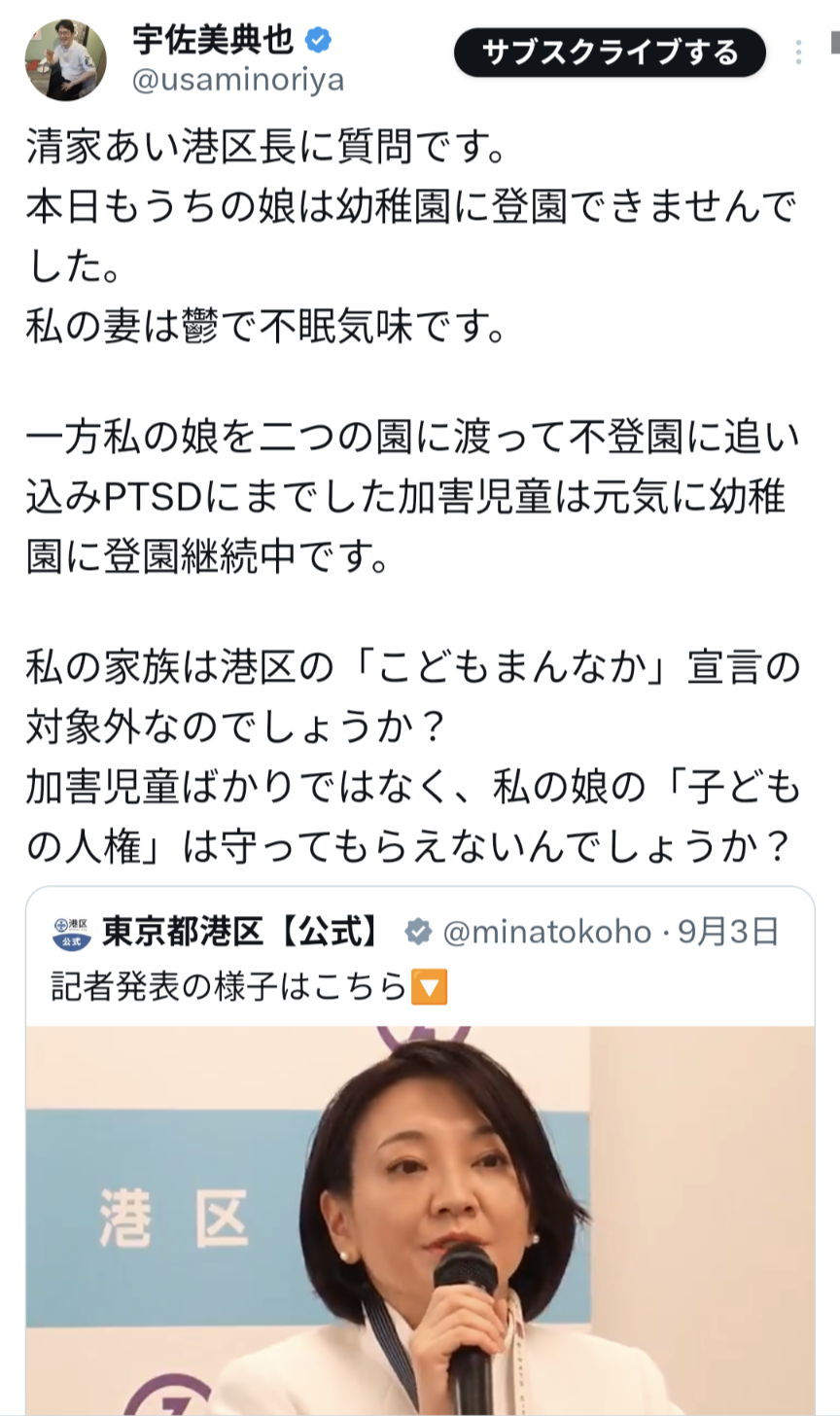 港区立幼稚園で「心理的に心を痛めた状況が確認された」いじめに類する行為に関する報告書公表