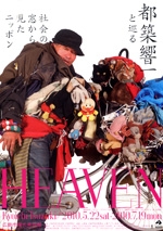 「広島の名士」と呼ばれた男、路上生活の「広島太郎」さん亡くなる　奇抜な格好で繁華街に出没、最期は施設で