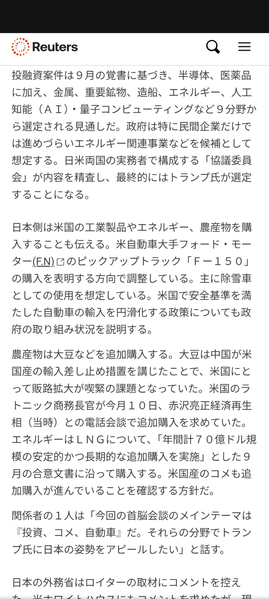 米トランプ氏が羽田空港に到着 第2次政権下で初の来日