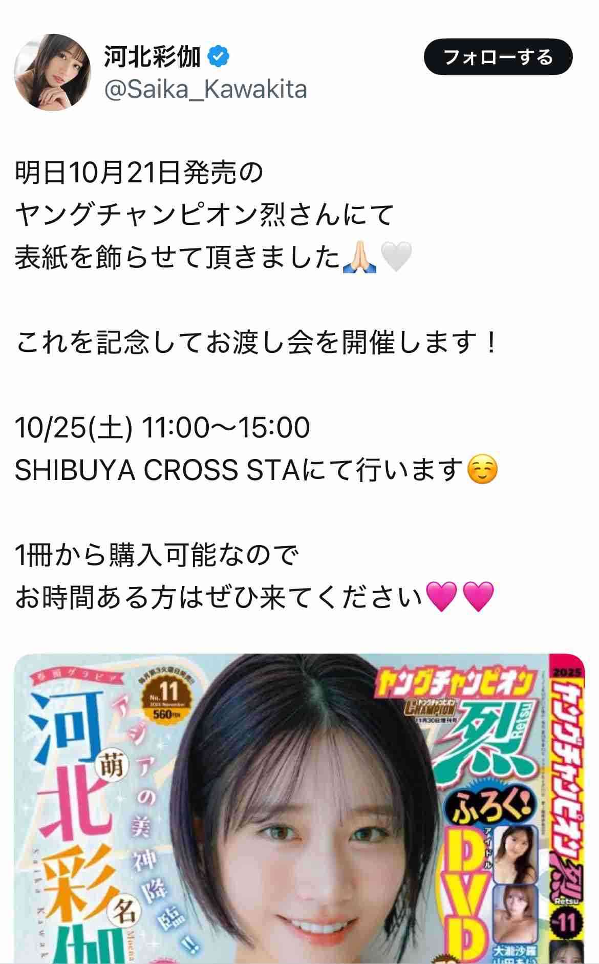 男子バレーのプリンス 髙橋藍(24)は超肉食だった!インフルエンサーuka.と人気No.1AV女優・河北彩伽に二股スパイク【スクープ撮】