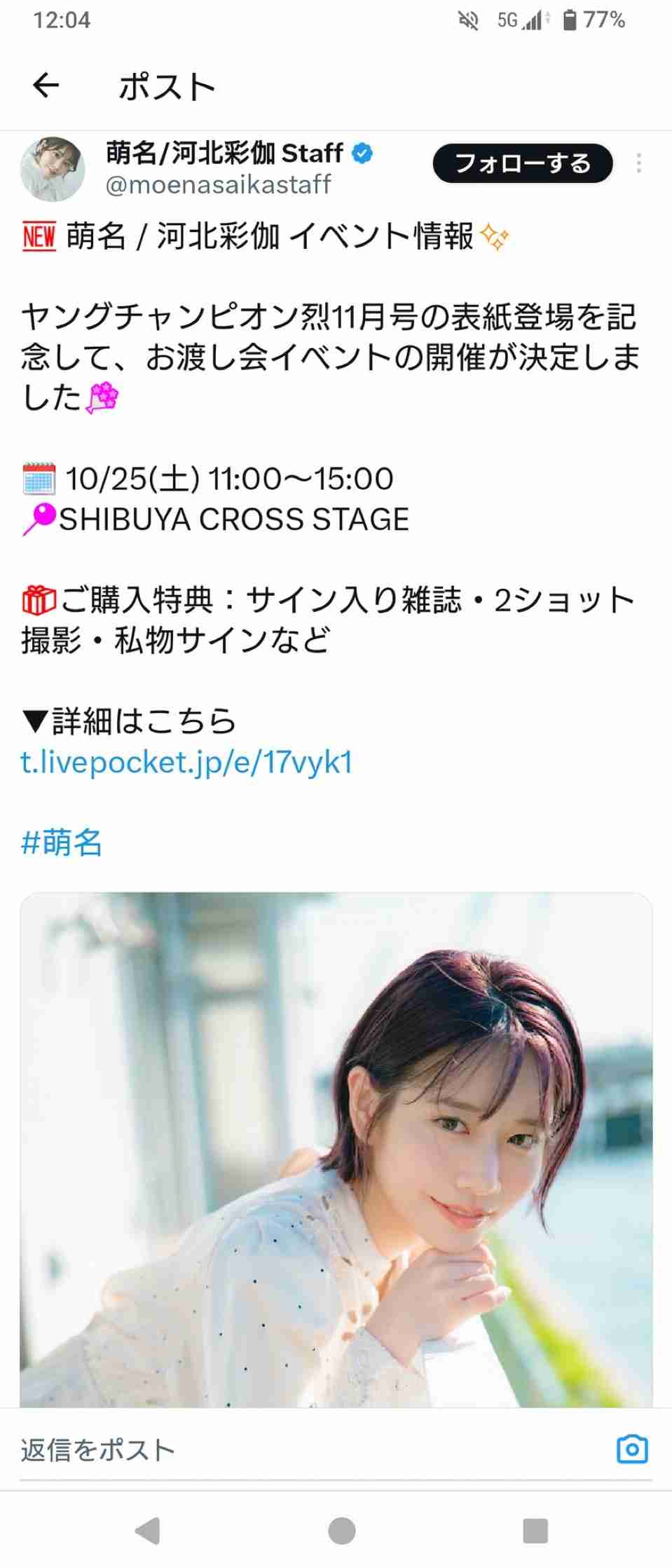 男子バレーのプリンス 髙橋藍(24)は超肉食だった!インフルエンサーuka.と人気No.1AV女優・河北彩伽に二股スパイク【スクープ撮】