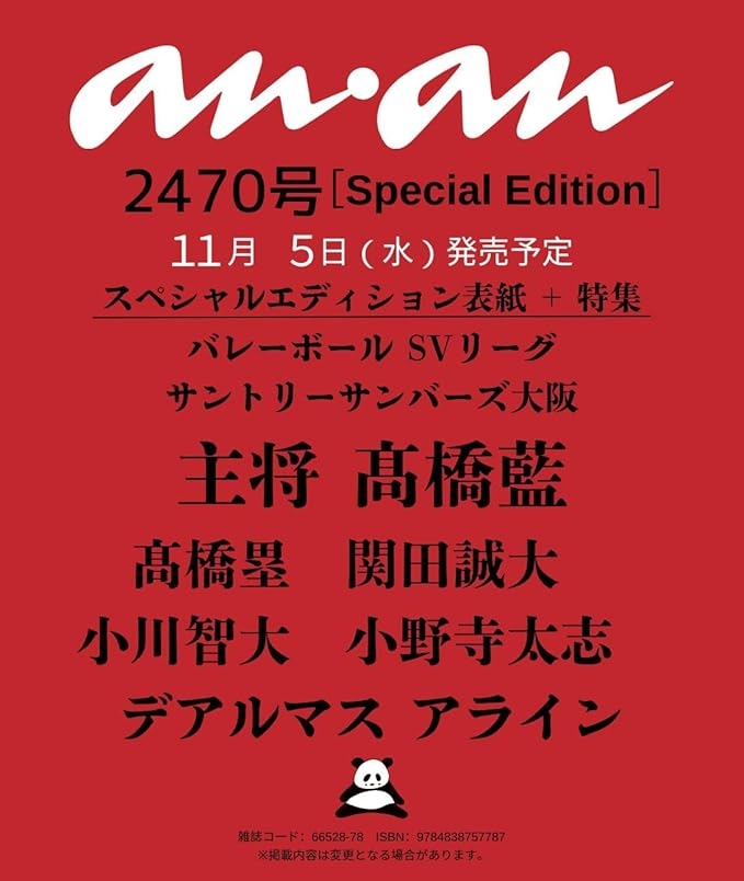 男子バレーのプリンス 髙橋藍(24)は超肉食だった!インフルエンサーuka.と人気No.1AV女優・河北彩伽に二股スパイク【スクープ撮】