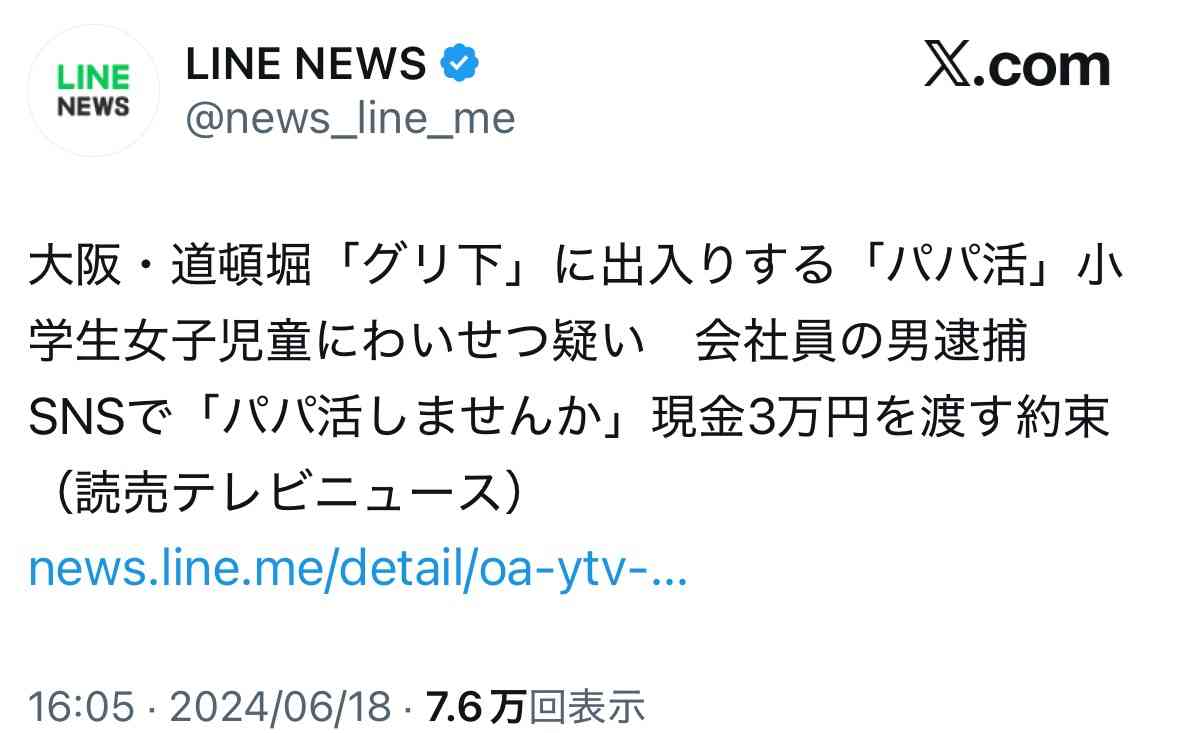 13歳未満の“パパ活”少女にわいせつ行為か　不同意わいせつ罪で大阪府警の警視（53）を在宅起訴　大阪地検