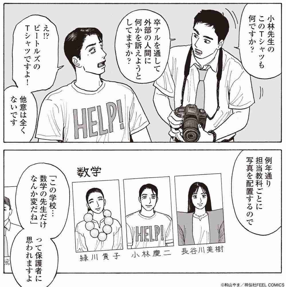 和山やま先生を語ろう！