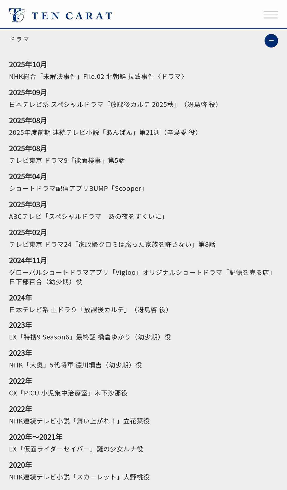 カジサック長女の梶原叶渚、『仮面ライダーゼッツ』ヒロインら6人が「ミスセブンティーン2025」に決定