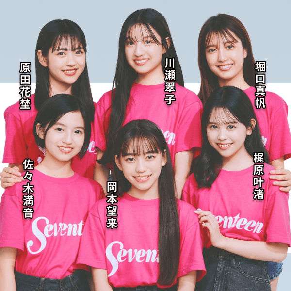 カジサック長女の梶原叶渚、『仮面ライダーゼッツ』ヒロインら6人が「ミスセブンティーン2025」に決定