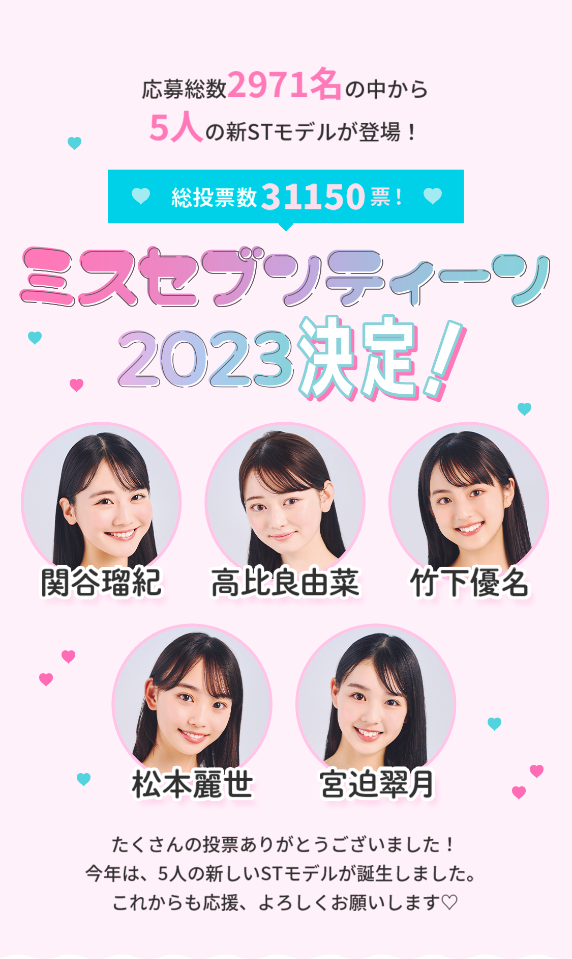 カジサック長女の梶原叶渚、『仮面ライダーゼッツ』ヒロインら6人が「ミスセブンティーン2025」に決定