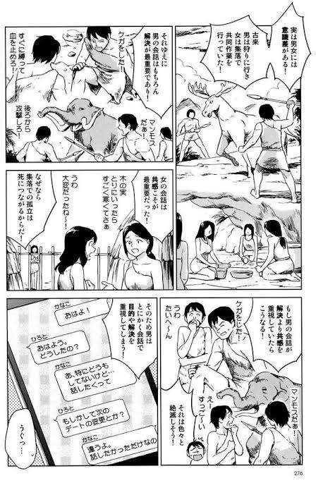 男の人もおしゃべりですよね?