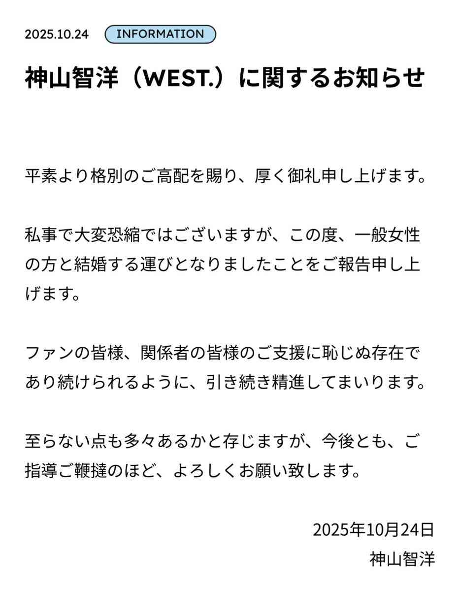 WEST.神山智洋が結婚発表!お相手は一般女性「引き続き精進」 桐山に続きグループ2人目