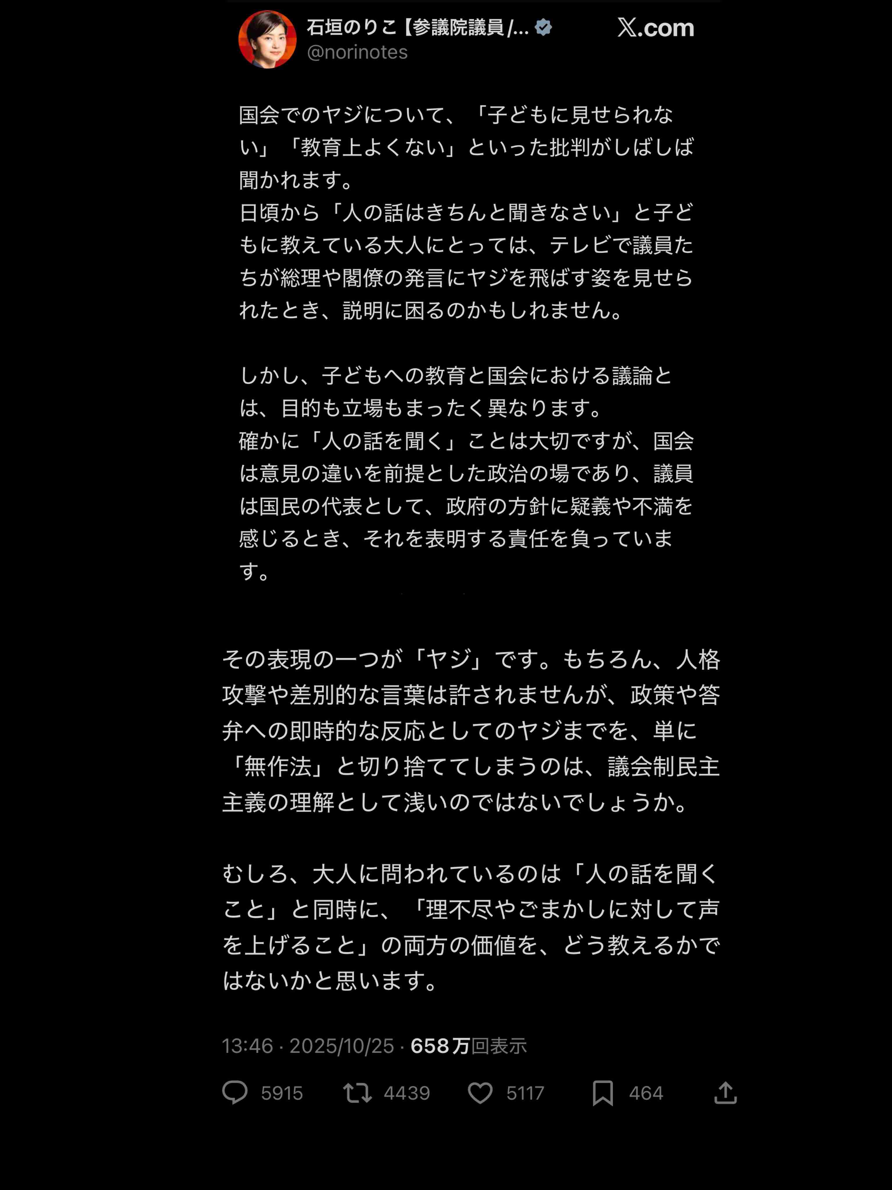 高市首相の所信表明演説中のヤジに批判集中…　立憲・野田代表がヤジをした議員に注意したことを明かす（静岡）