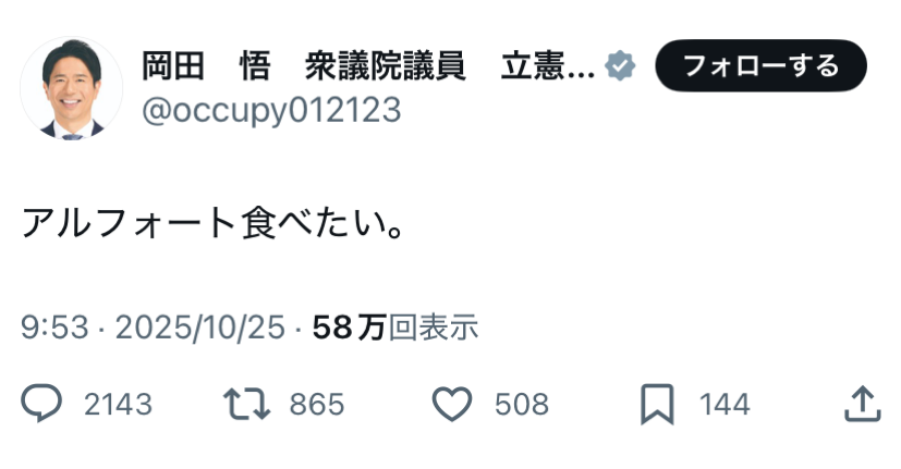 高市首相の所信表明演説中のヤジに批判集中…　立憲・野田代表がヤジをした議員に注意したことを明かす（静岡）