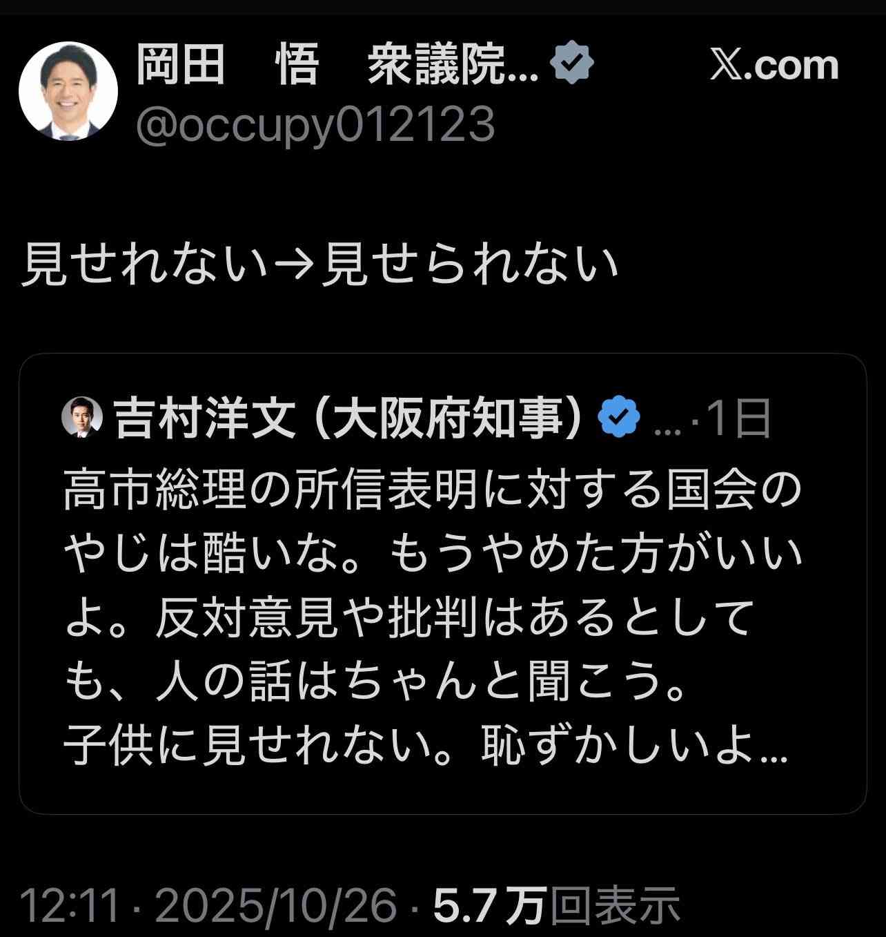 高市首相の所信表明演説中のヤジに批判集中…　立憲・野田代表がヤジをした議員に注意したことを明かす（静岡）