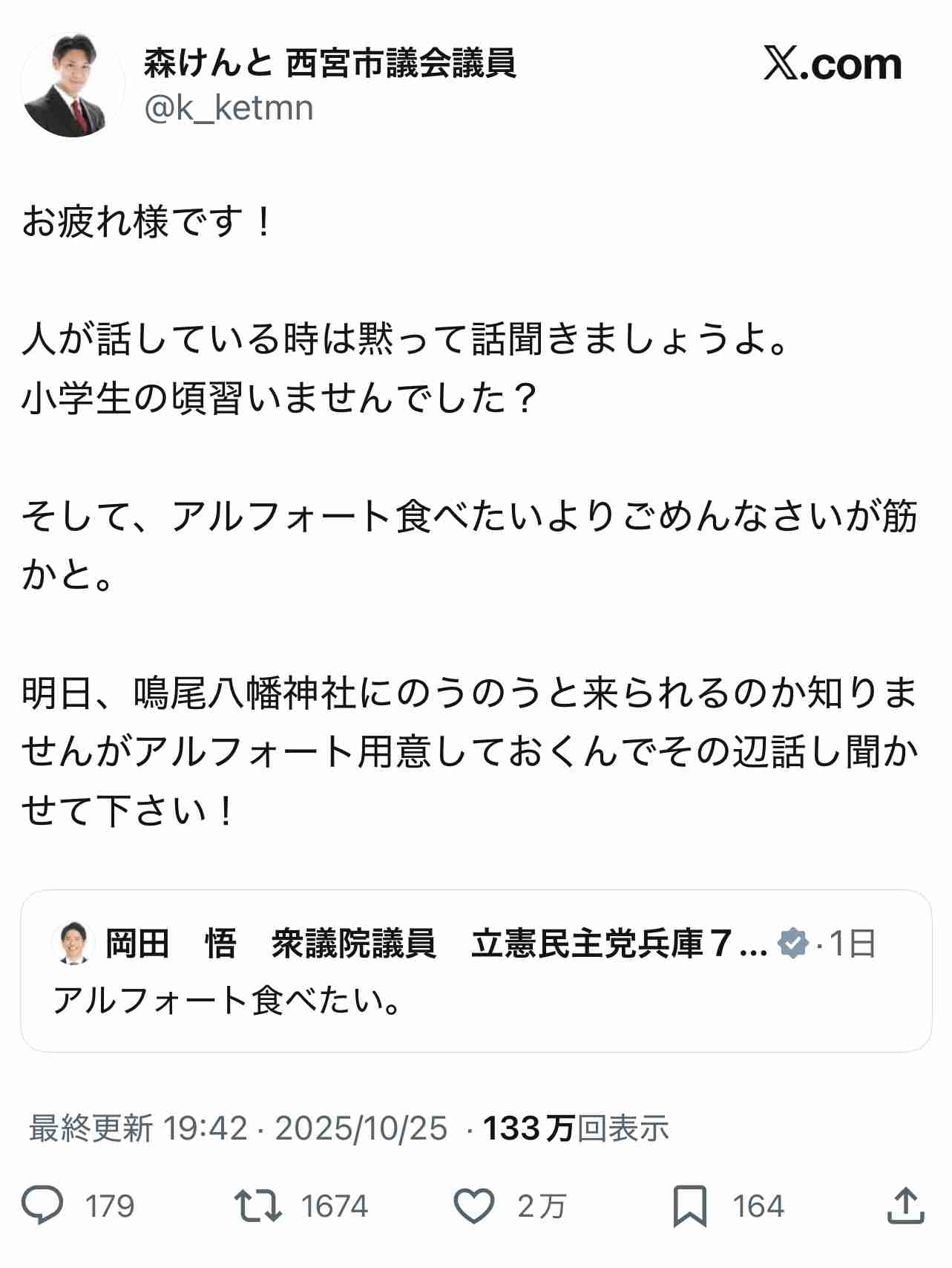 高市首相の所信表明演説中のヤジに批判集中…　立憲・野田代表がヤジをした議員に注意したことを明かす（静岡）