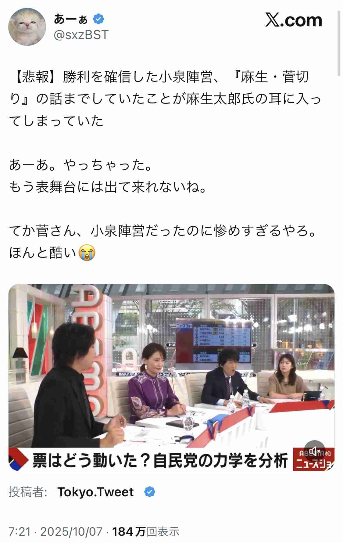 小泉進次郎陣営、投開票前に“祝賀会”開催で「芸人より笑わせてくれる」国民から総ツッコミの“フライング”乾杯