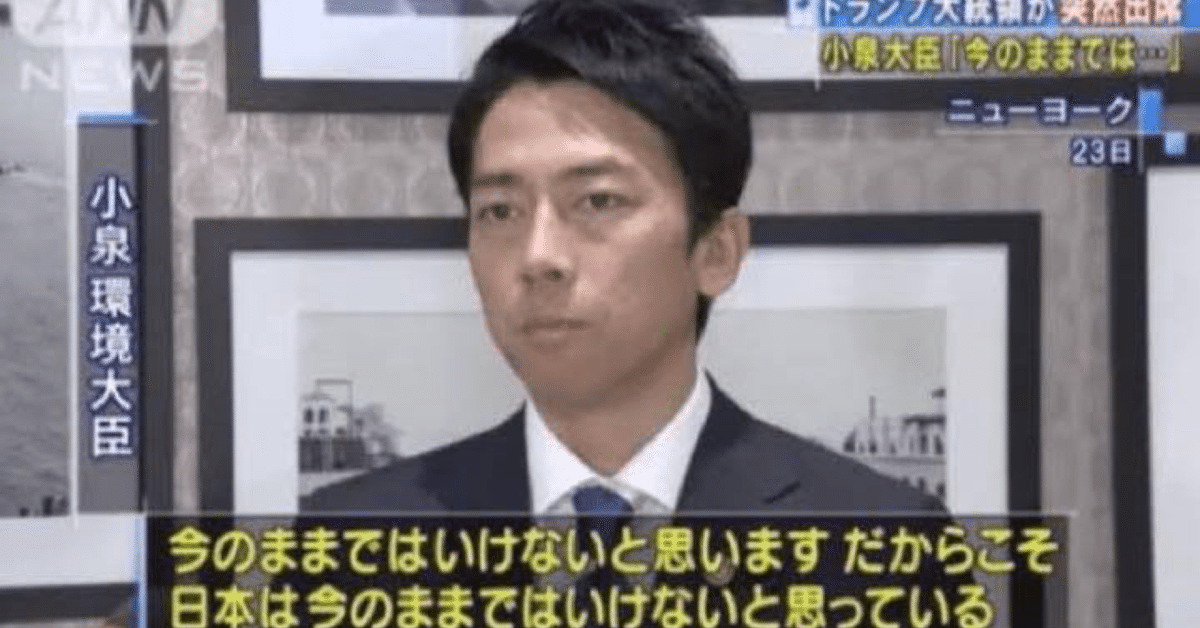 小泉進次郎陣営、投開票前に“祝賀会”開催で「芸人より笑わせてくれる」国民から総ツッコミの“フライング”乾杯