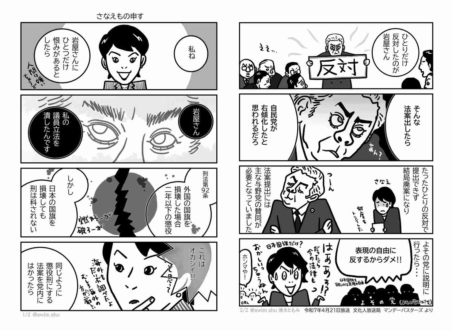 小泉進次郎陣営、投開票前に“祝賀会”開催で「芸人より笑わせてくれる」国民から総ツッコミの“フライング”乾杯