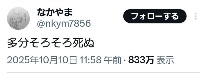 生前の予約投稿で「グエー死んだンゴ」 ネット民哀悼「成仏してクレメンス」、医療機関に「お香典」続々...有名医師も