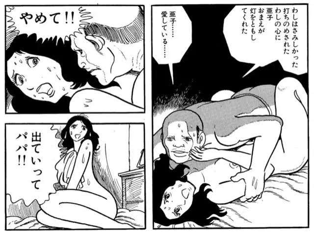 実の娘に性的暴行 準強姦の罪に問われた男に懲役8年判決 富山地裁