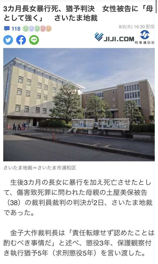 実の娘に性的暴行 準強姦の罪に問われた男に懲役8年判決 富山地裁