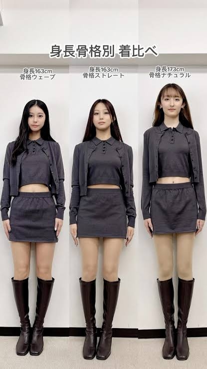 身長とファッション