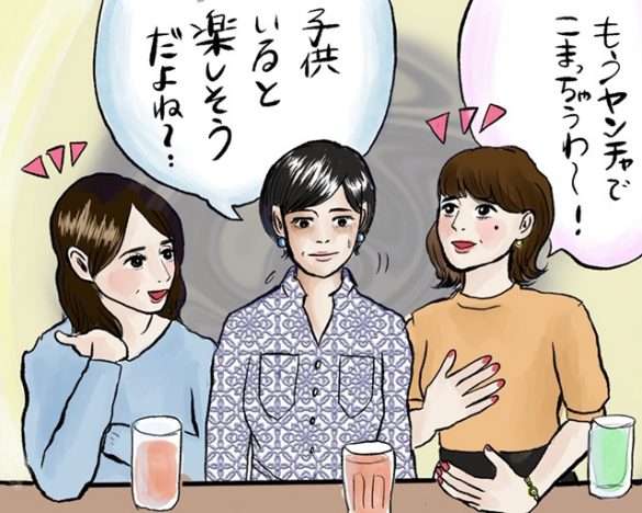 既婚子なしの人と話したい