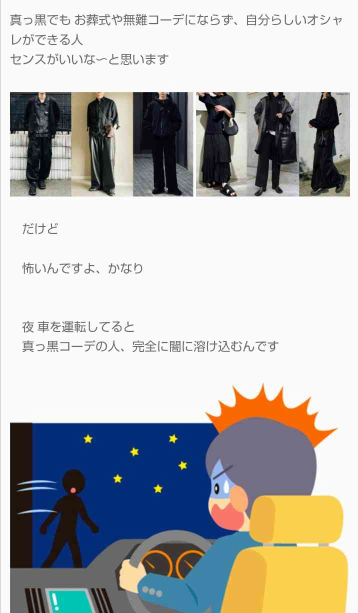 一歩間違えるとダサいおばさんに！40代が黒い服を着るときに気を付けることは？