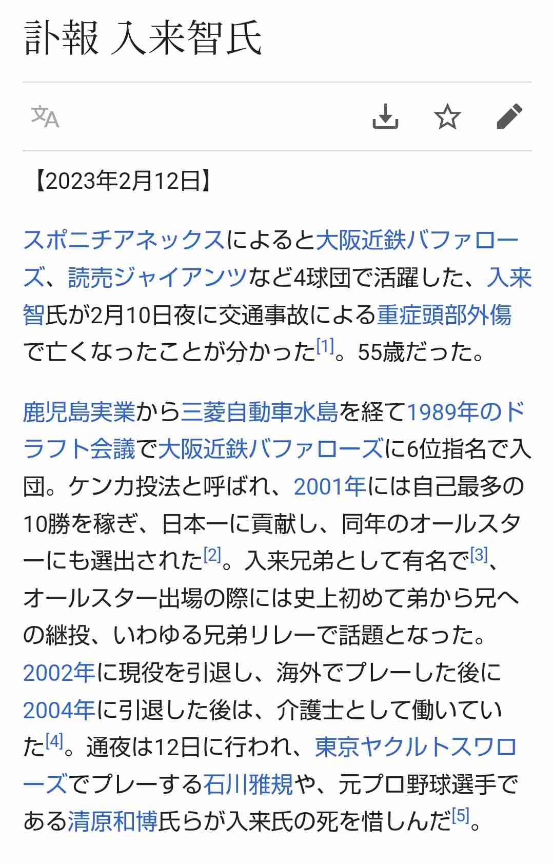 元ロッテ・伊藤義弘さんがバイク事故で死去、43歳　2010年日本一胴上げ投手で、今夏まで東福岡を指揮