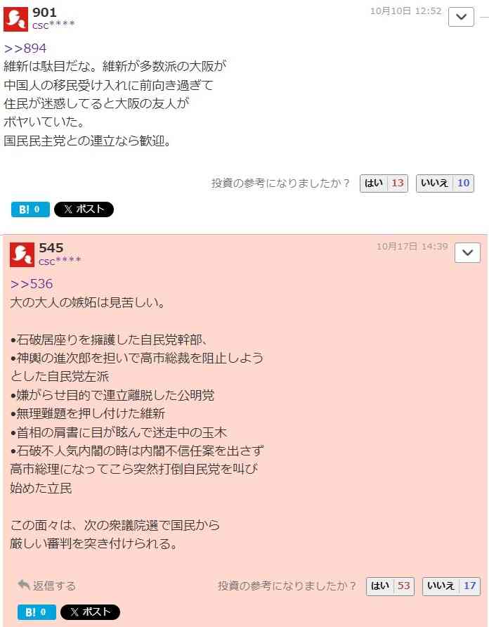 膳場貴子アナ「論点ずらしたのかなとみえてしまう」維新、連立協議で議員定数削減要求に「国民的関心は政治と金の問題」