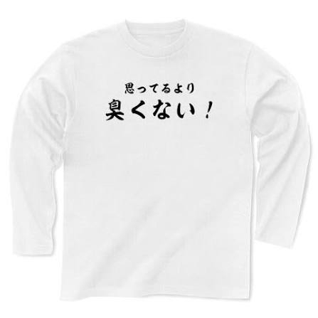 自分が臭くないか不安