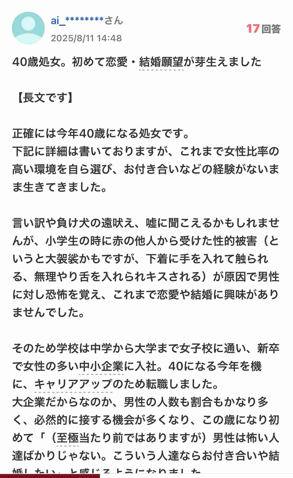 40歳処女。初めて恋愛・結婚願望が芽生えました