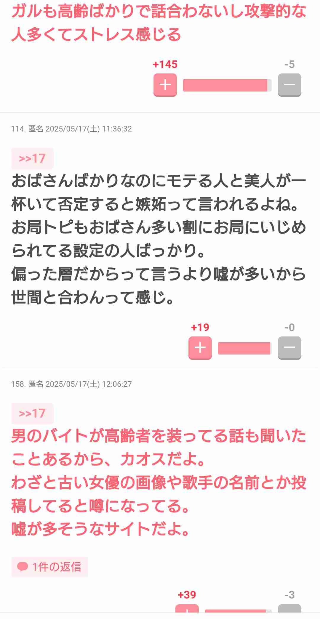 ガルちゃんだなぁ…と思う時part16