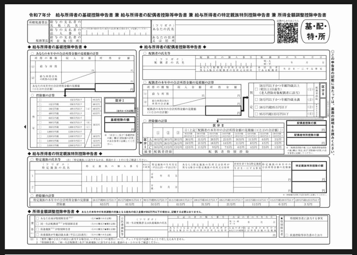 ウェブ年末調整
