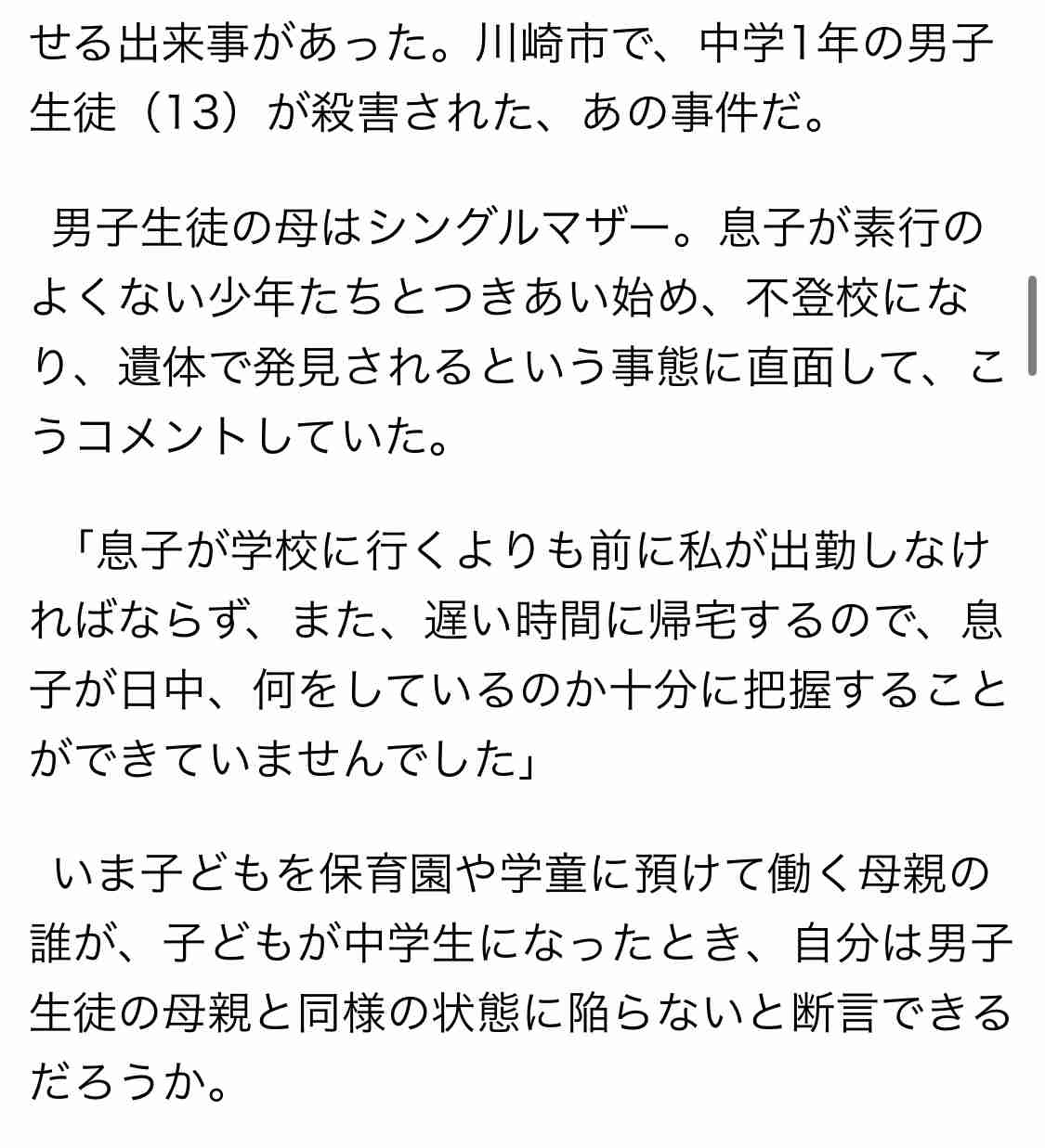 男子高生に卑劣「スパーリング」と称し殴る　下着で川に入るよう命令　涙の母親「発達障害の息子をおもちゃに」