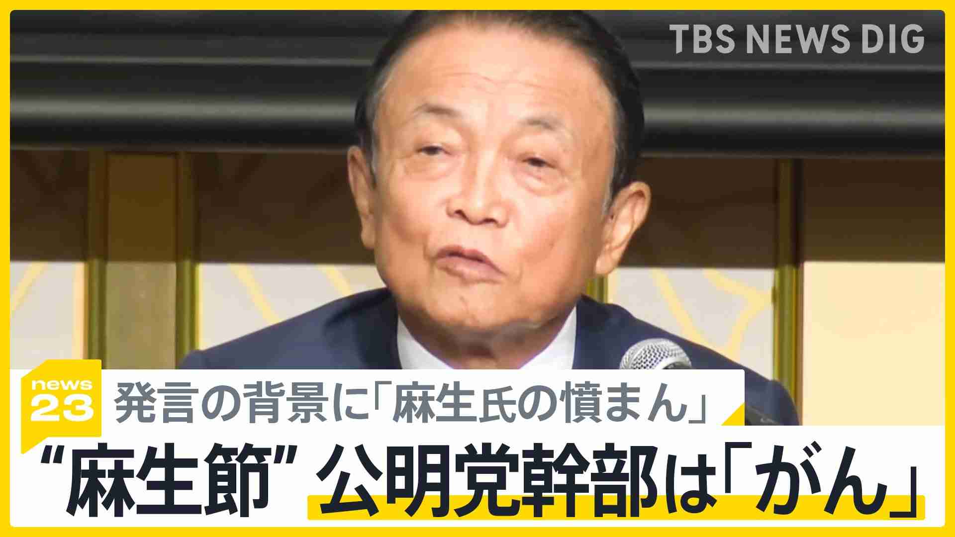 田崎史郎氏「大変なことになると思った」 経済安保相起用の小野田紀美氏、当初噂が流れた役職は…