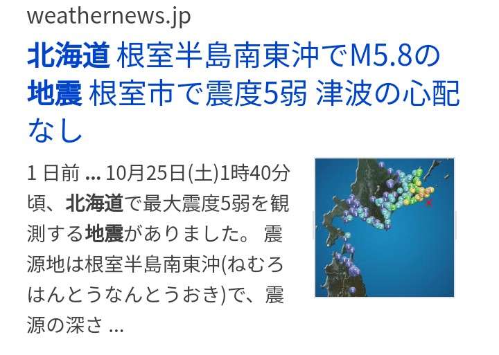 地震 栃木県日光市で震度4